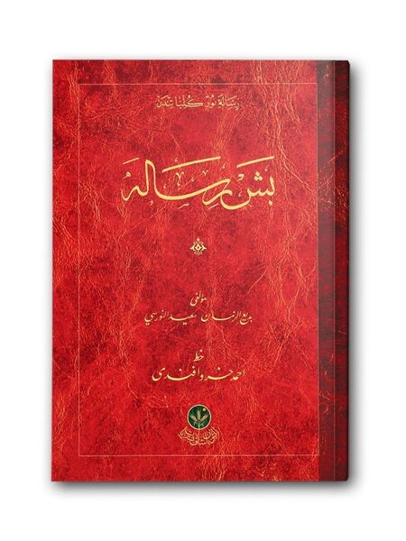 Hafız Boy Beş Risale Mecmuası (Mukayeseli)
