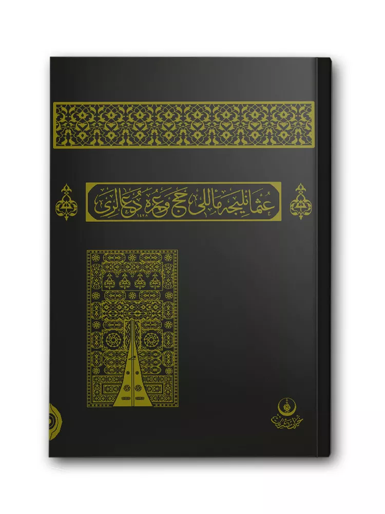 HAYRAT NEŞRİYAT - Hafız Boy Hac ve Umre Duaları (Osmanlıca Mealli) HAYRAT NEŞRİYAT - Hafız Boy Hac ve Umre Duaları (Osmanlıca Mealli)