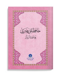 Hafiz Guide (Methods and Memorizations - Pink) - Thumbnail