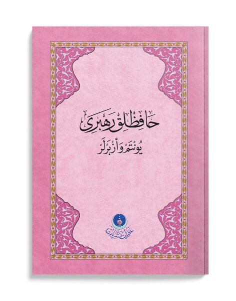 Hafiz Guide (Methods and Memorizations - Pink)