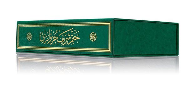 Hafiz Size 30-Juz Qur'an Al-Kareem (Paperback, With Special Box, Stamped)