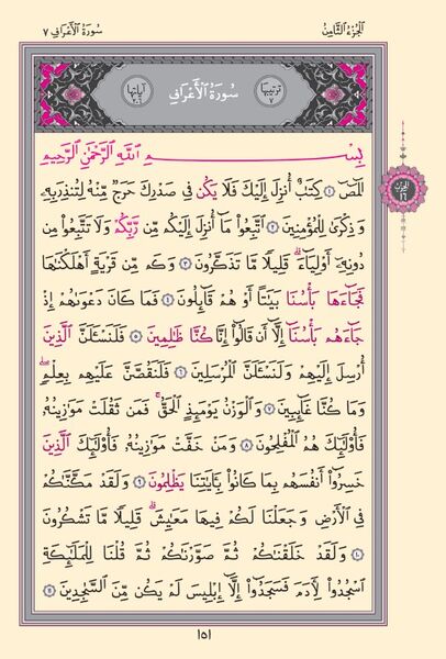 Hafiz Size Rasm al-Uthmani Kuran Al-Kareem (Pink, Stamped)