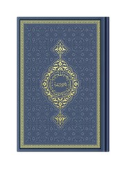 Hafiz Size Thermo Leather Qur'an al-Kareem (Navy Blue, Stamped) - Thumbnail