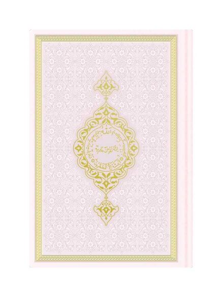 Hafiz Size Thermo Leather Qur'an Al-Kareem (Powder Pink, Stamped) 