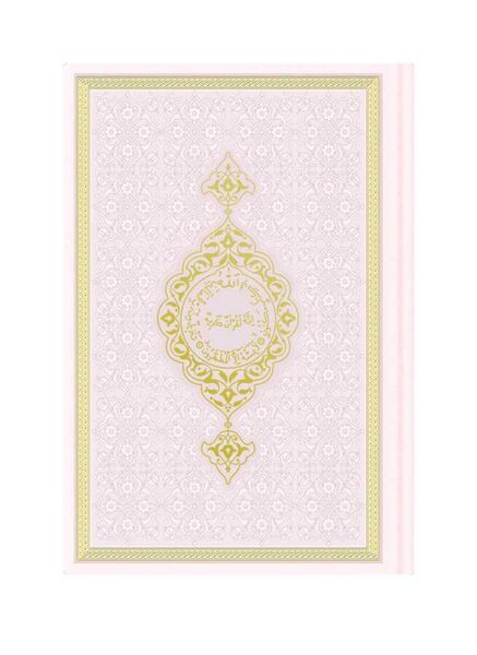 Hafiz Size Thermo Leather Qur'an Al-Kareem (Powder Pink, Stamped)