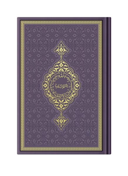 Hafiz Size Thermo Leather Qur'an al-Kareem (Purple, Stamped)