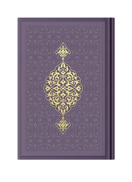 Hafiz Size Thermo Leather Qur'an al-Kareem (Purple, Stamped)