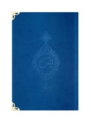 Hafiz Size Velvet Bound Yasin Juz with Turkish Translation (Navy Blue) - Thumbnail