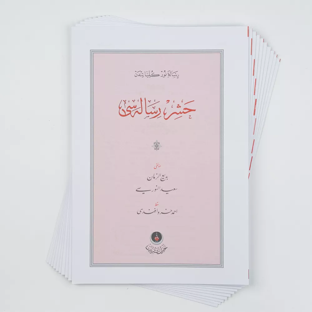 HAYRAT NEŞRİYAT - Haşir Risalesi (Gölgeli Yazı Eseri) (1)