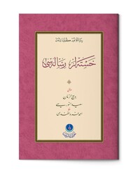 Hastalar Risalesi (Gölgeli - Yazı Eseri) - Thumbnail