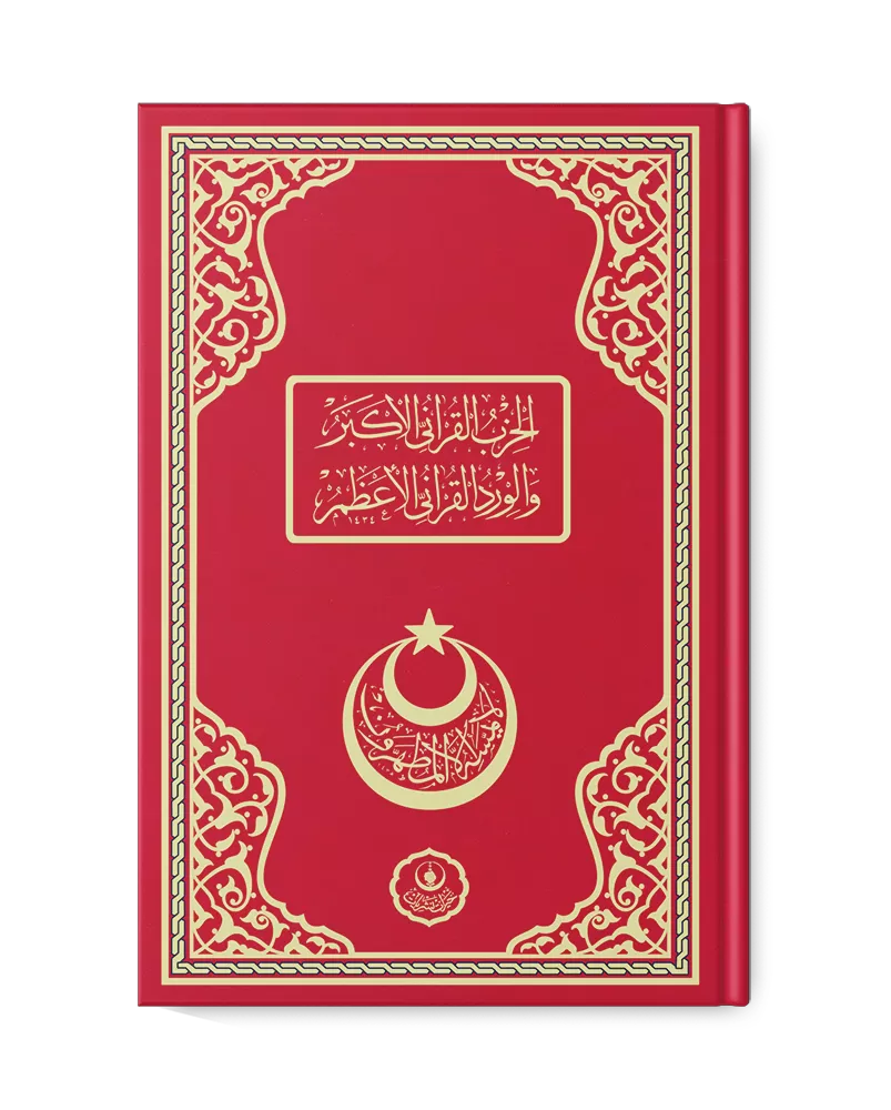 HAYRAT NEŞRİYAT - Hizbul Kur'ani Ekber ve Virdül Kur'ani El A'zam (Kırmızı)