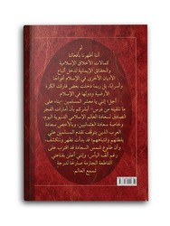 Hutbe-i Şamiye (Arapça) - Thumbnail