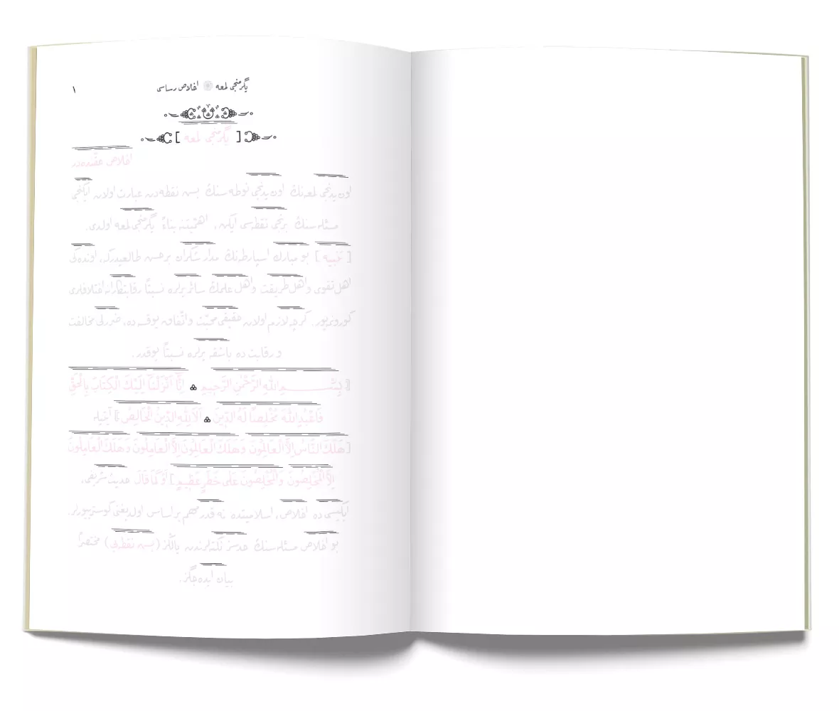 İhlas Risalesi 20. Lem'a (Gölgeli - Yazı Eseri) - Thumbnail