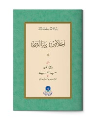 HAYRAT NEŞRİYAT - İhlas Risalesi (Gölgeli - Yazı Eseri)