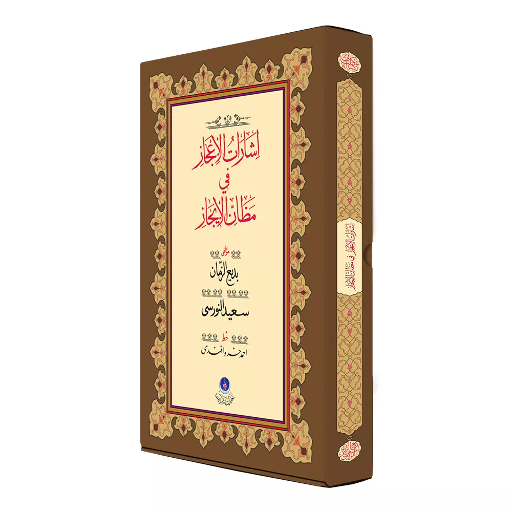 HAYRAT NEŞRİYAT - İşarat-ül İcaz (Gölgeli Yazı Eseri - Ciltsiz)