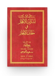 HAYRAT NEŞRİYAT - İşarat-ül İcaz - Kırmızı (Yazı Eseri Cilt Kapağı)