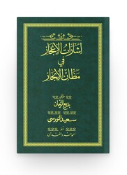 HAYRAT NEŞRİYAT - İşarat-ül İcaz - Yeşil (Yazı Eseri Cilt Kapağı)