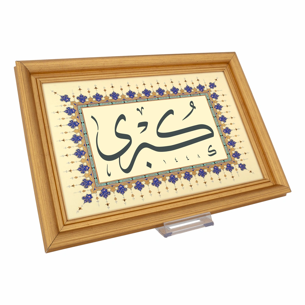 İsme Özel Tezhipli Hat Tablosu (Ahşap Çerçeve - Lacivert & Gold Motif)