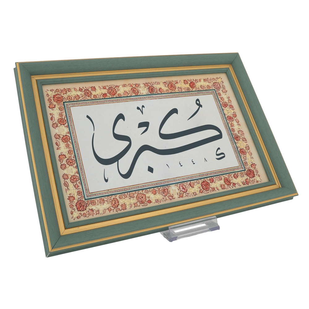 İsme Özel Tezhipli Hat Tablosu (Yeşil & Gold Çerçeve - Lacivert & Gold Motif)