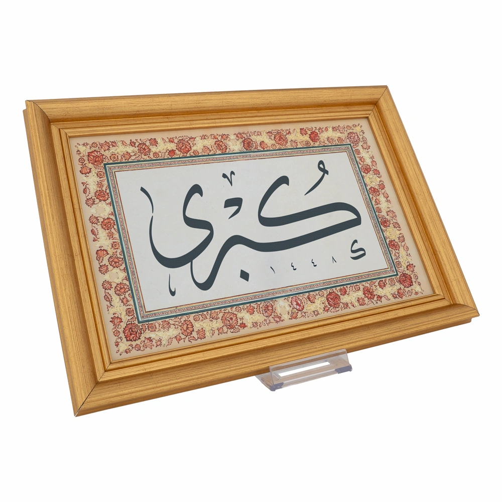 İsme Özel Tezhipli Hat Tablosu (Ahşap Çerçeve - Çiçek Motifli)