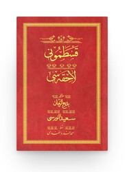 HAYRAT NEŞRİYAT - Kastamonu Lahikası - Kırmızı (Yazı Eseri Cilt Kapağı)