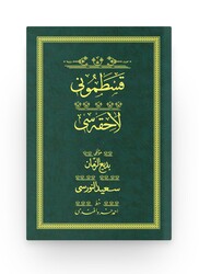 HAYRAT NEŞRİYAT - Kastamonu Lahikası - Yeşil (Yazı Eseri Cilt Kapağı)
