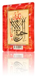 HAYRAT NEŞRİYAT - La Havle (Magnet) HAYRAT NEŞRİYAT - La Havle (Magnet)