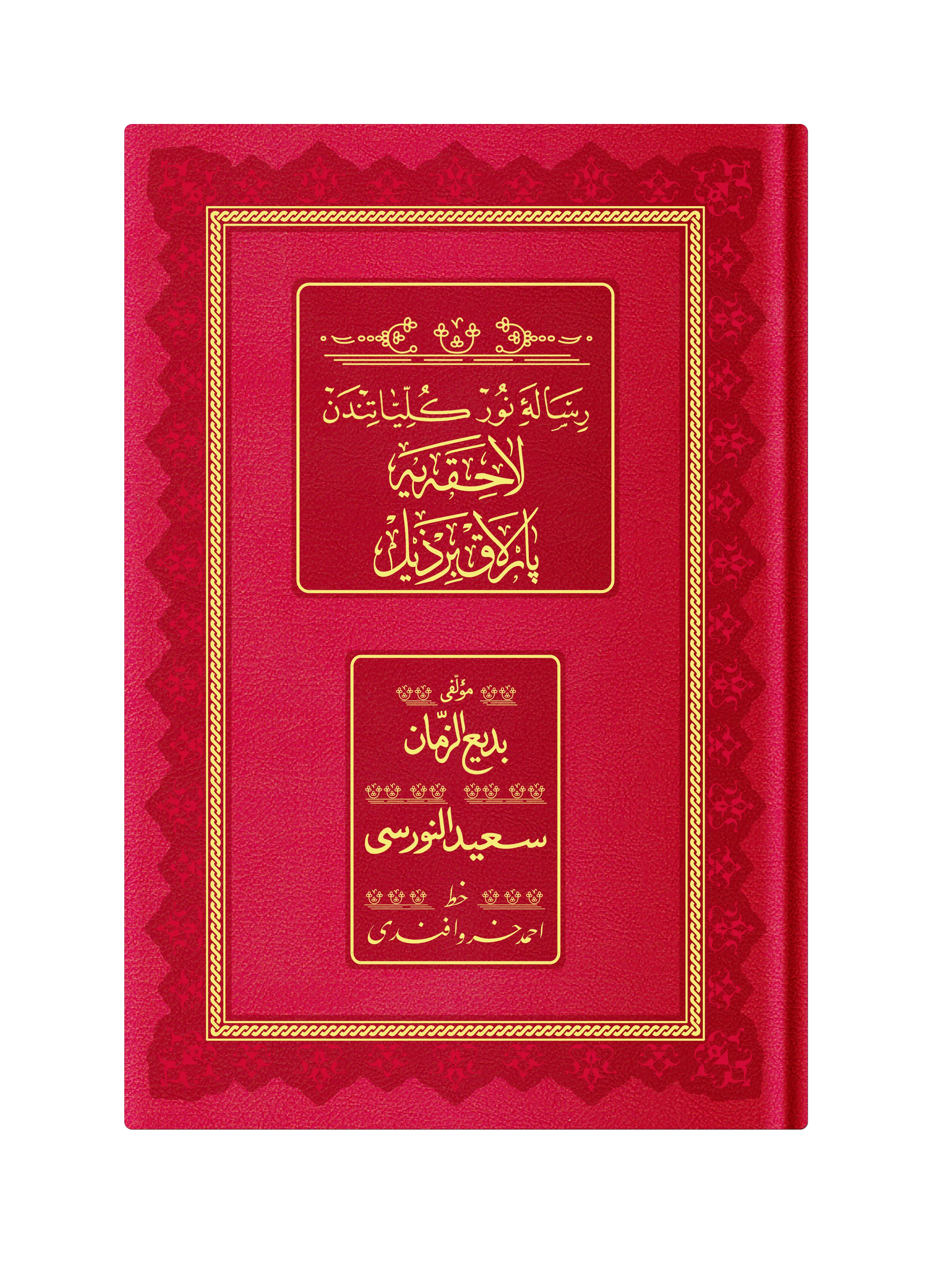 HAYRAT NEŞRİYAT - Lahika'ya Parlak Bir Zeyl, Osmanlıca (Orta Boy, 18 Satır)