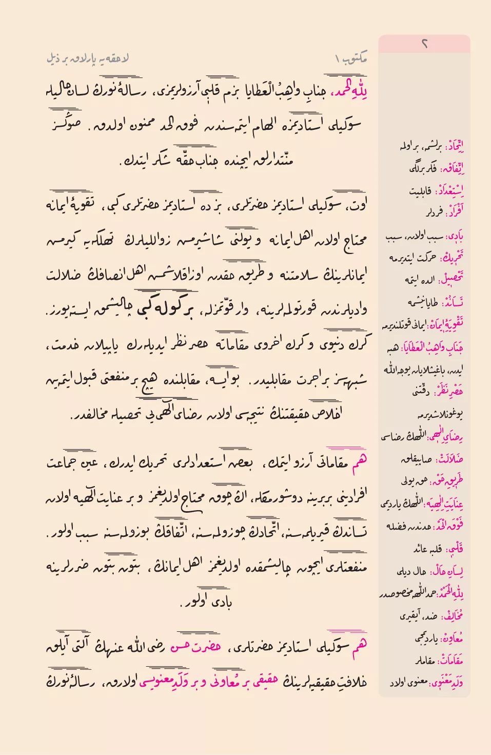 Lahika'ya Parlak Bir Zeyl, Osmanlıca (Orta Boy, 18 Satır)