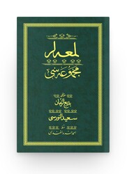 HAYRAT NEŞRİYAT - Lemalar - Yeşil (Yazı Eseri Cilt Kapağı)