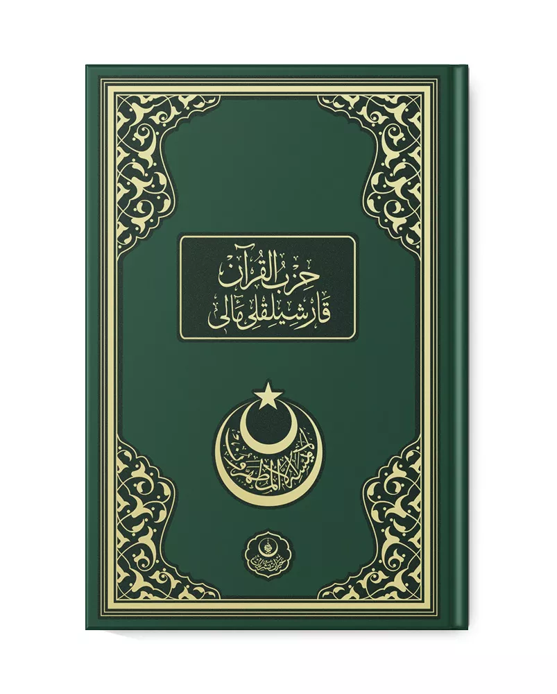 HAYRAT NEŞRİYAT - Karşılıklı Hizbül Kuran Meali (1)