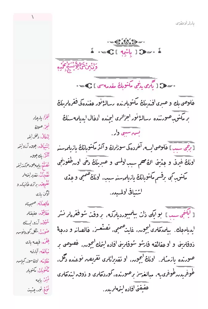 Medium Size Barla Letters (Ottoman Turkish - Wider Page Layout) - Thumbnail