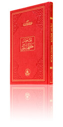 Medium Size Big Jawshan (With Word for Word Turkish Translation, Luxury Bound) - Thumbnail
