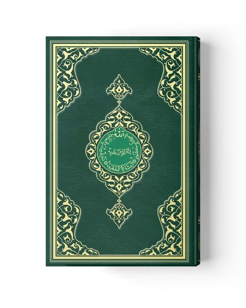 Medium Size Colour Qur'an Al-Kareem (Stamped)