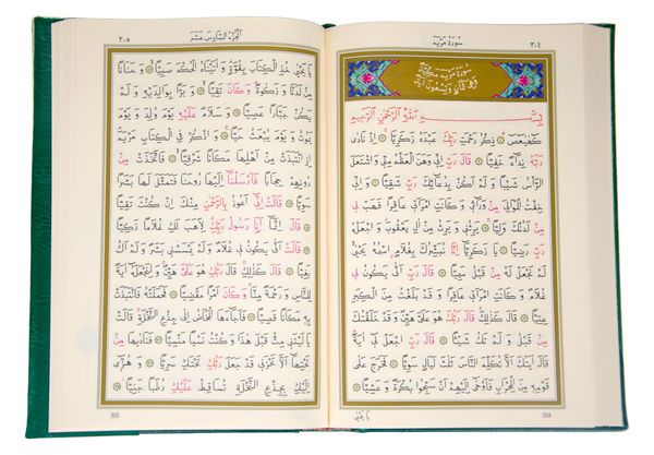 Medium Size Colour Qur'an Al-Kareem (Stamped)