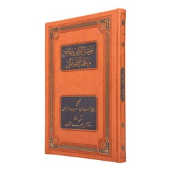 Medium Size Jawshanu'l-Kabeer Dua with Ottoman Turkish Translation - Thumbnail