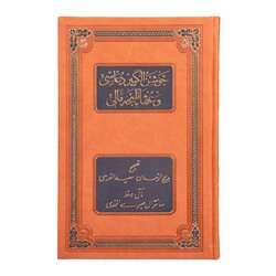 Medium Size Jawshanu'l-Kabeer Dua with Ottoman Turkish Translation - Thumbnail