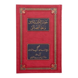 Medium Size Jawshanu'l-Kabeer Dua with Ottoman Turkish Translation - Thumbnail