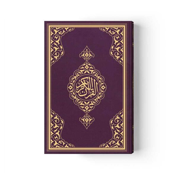 Medium Size Quran al-Kareem New Binding (Gold, Stamped) 