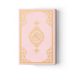 Medium Size Quran al-Kareem New Binding (Gold, Stamped) - Thumbnail