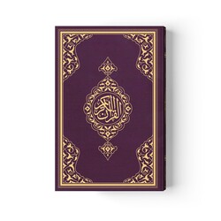 Medium Size Quran al-Kareem New Binding (Lilac, Stamped) - Thumbnail