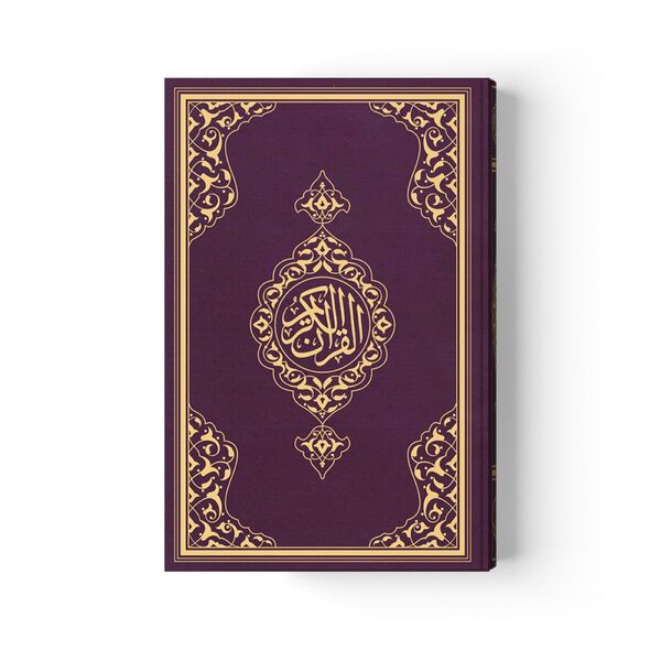 Medium Size Quran al-Kareem New Binding (Lilac, Stamped) 