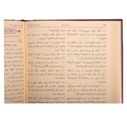 Medium Size Qur'an Concise Turkish Translation without Arabic Script (Ottoman Turkish) - Thumbnail