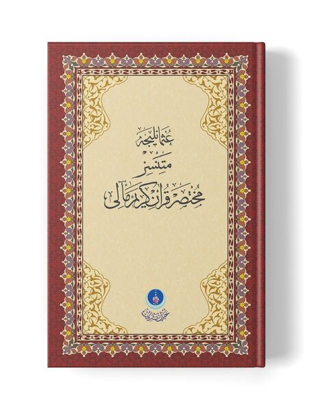 Medium Size Qur'an Concise Turkish Translation without Arabic Script (Ottoman Turkish)