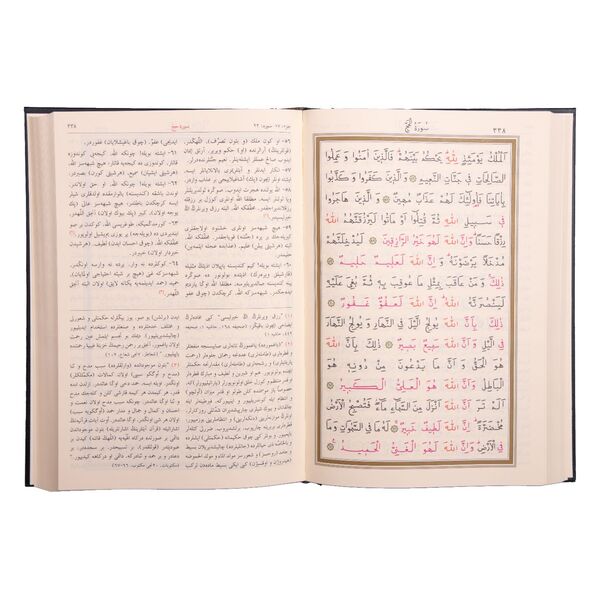 Medium Size Qur'an with Concise Ottoman Turkish Translation (Stamped)