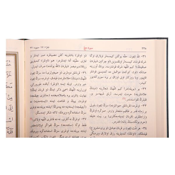 Medium Size Qur'an with Concise Ottoman Turkish Translation (Stamped)