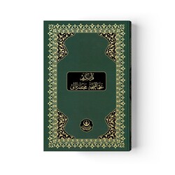 Medium Size Qur'an with Concise Ottoman Turkish Translation (Stamped) - Thumbnail