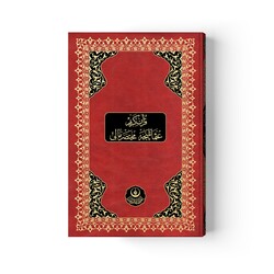 Medium Size Qur'an with Concise Ottoman Turkish Translation (Stamped) - Thumbnail