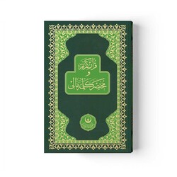 Medium Size Qur'an with Concise Word-for-Word Turkish Translation (Stamped) - Thumbnail