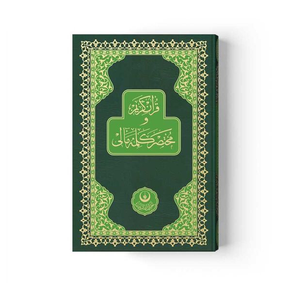 Medium Size Qur'an with Concise Word-for-Word Turkish Translation (Stamped)